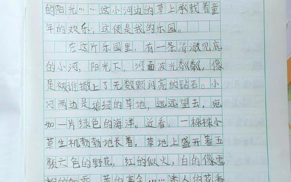四年级的作文 四年级作文10篇