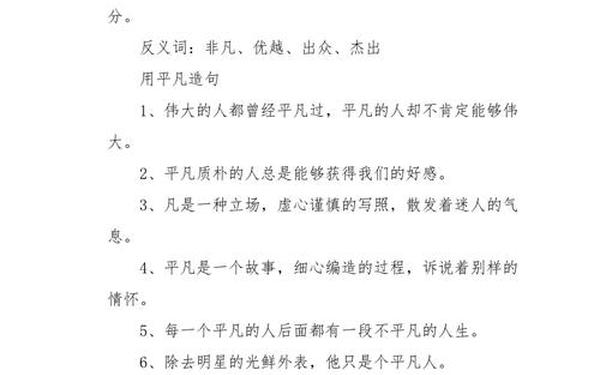 平凡的反义词、平淡的人生相反的