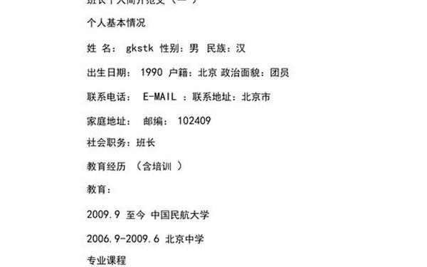 个人简介怎么写_个人简介范本