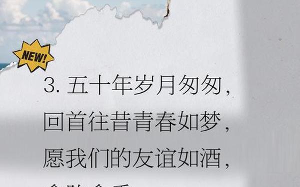 同学聚会邀请词(50年老同学聚会通知)