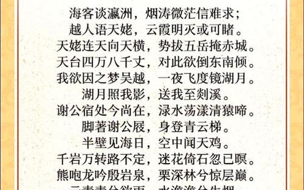 梦游天姥吟留别原文及翻译,梦游天姥吟留别一句一译