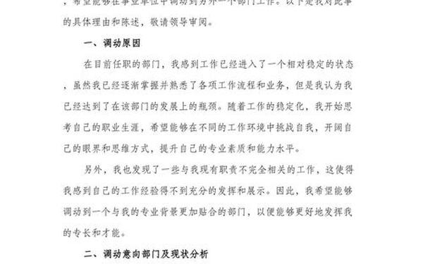 事业单位工作调动申请书—工作调动申请书怎么写比较有说服力 事业单位工作调动申请书—工作调动申请书怎么写比较有说服力