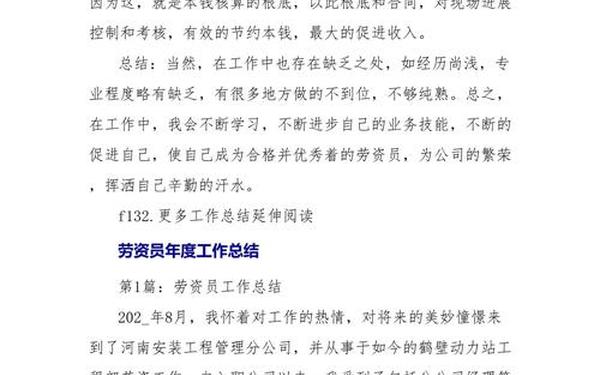 劳资员工作总结 劳资员工作个人年终总结