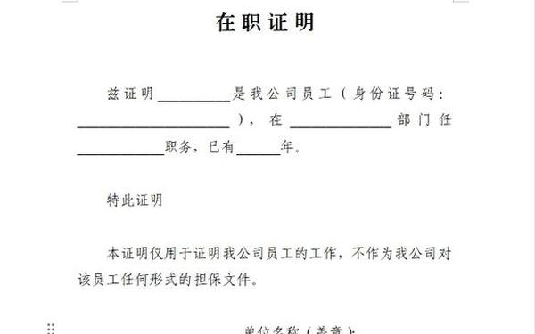 在职证明格式;个人在职证明.doc