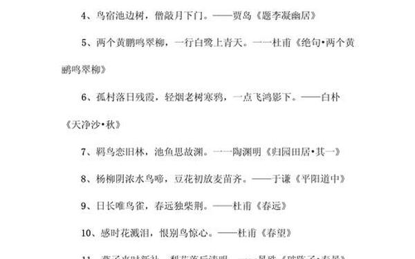 带鸟字的诗句;《鸟》的诗意