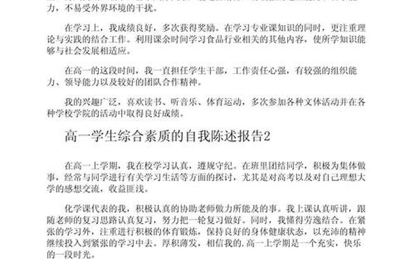 学生综合成长自我描述_学生综合素质评价自我陈述