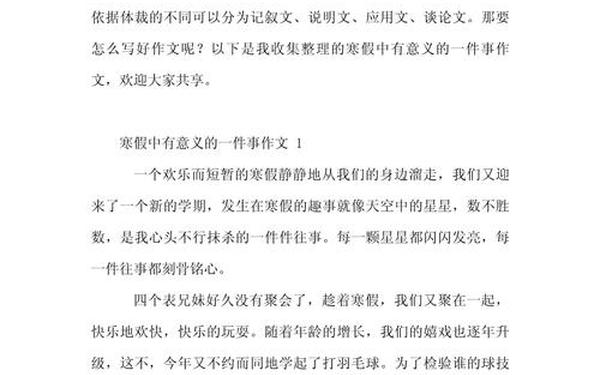寒假中的一件事作文;《寒假里的一件事》作文