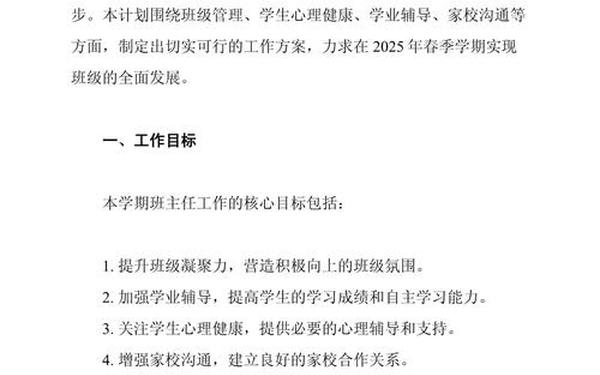 小学三年级班主任工作计划_2025春季班主任工作计划