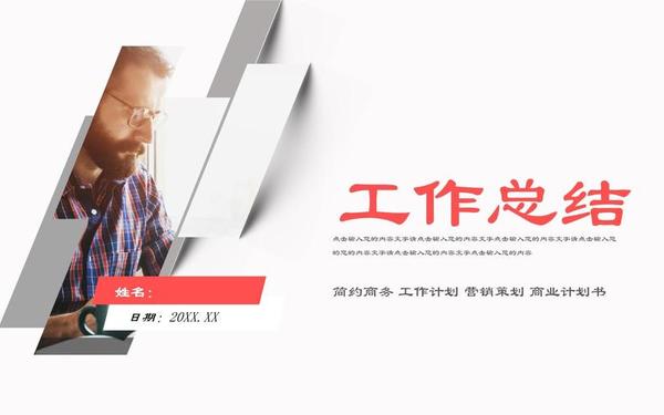 年度工作总结个人ppt模板_个人工作总结ppt范文 年度工作总结个人ppt模板_个人工作总结ppt范文