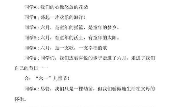 六一主持词开场白和结束语—万能开场白主持词