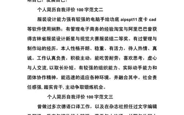 求职自我介绍简短有力-个人求职自我评价