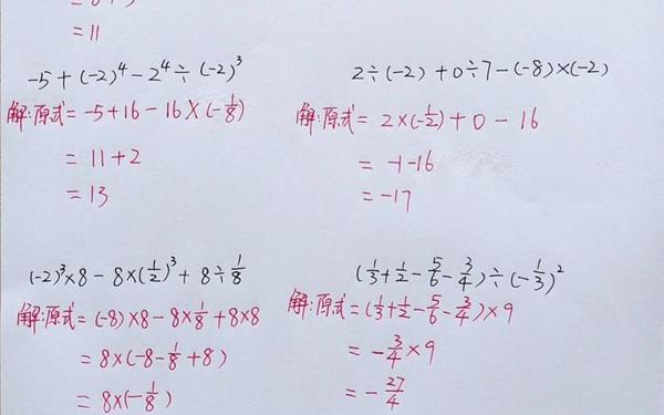 初一数学易错题100道(初一有理数运算100道)