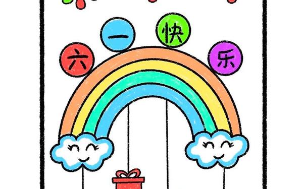 7一9岁儿童画六一(1～8岁六一儿童节简笔画)