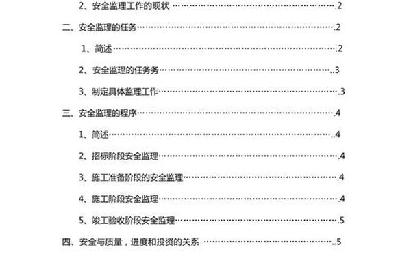 建筑施工安全管理论文、工程管理毕业论文