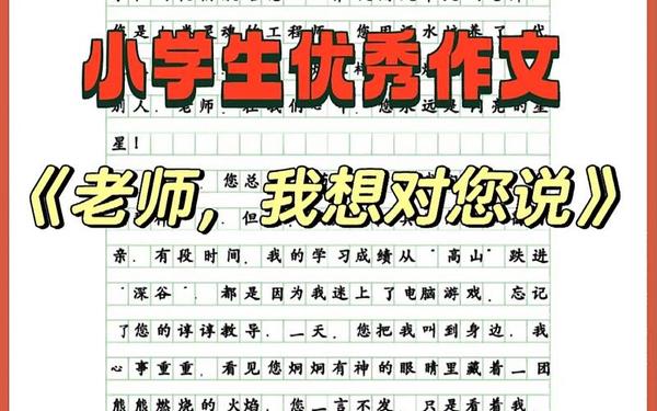 我心目中的语文老师,我眼中的语文老师400字左右