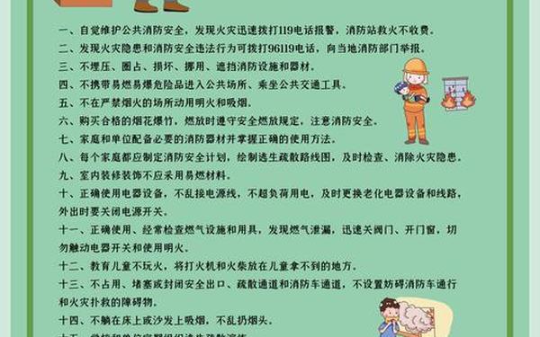 关于消防安全的资料-消防安全知识小常识