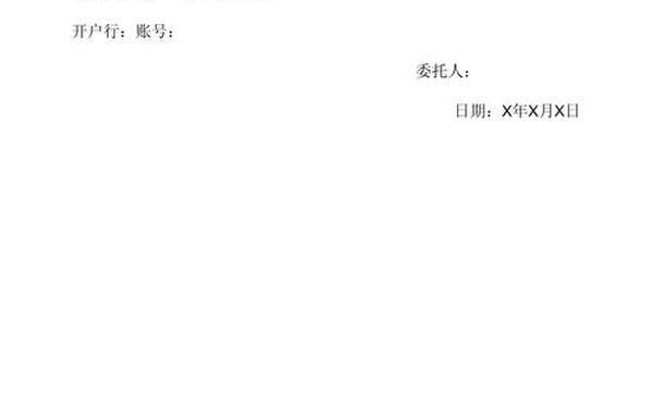 公司委托书模板,公司委托书怎么写