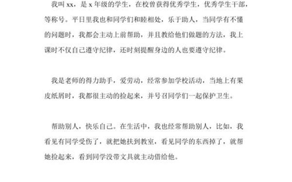 学生写自己的优秀事迹 优秀班干部简短50字