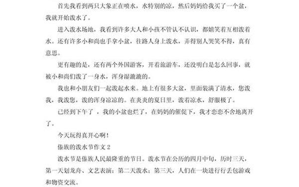 傣族泼水节作文;云南傣族泼水节