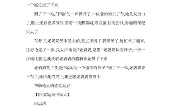 乐于助人的同学、乐于助人的同学作文300字三年级左右