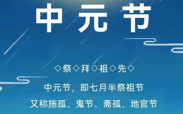 中元节的故事(中元节的故事完整版)