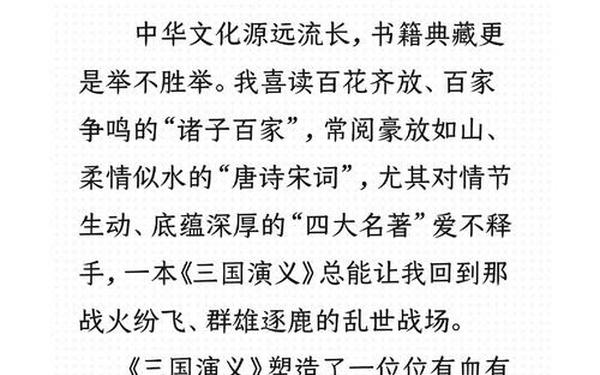 三国演义读后感150字_三国演义读书感悟150字左右
