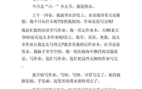 小学生日记200字_四年级日记200字