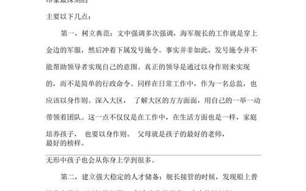 这是你的船—这是你的船读后感