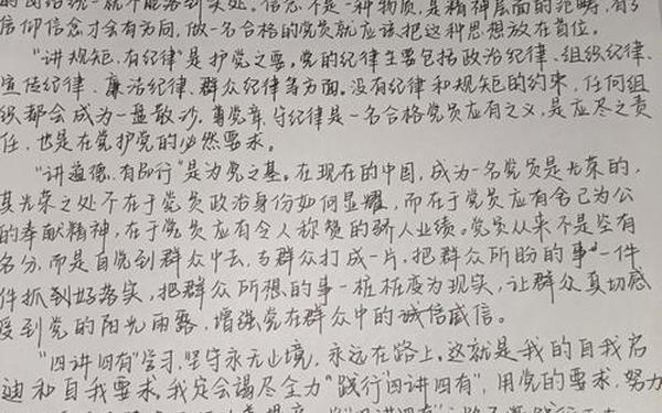 四讲四有心得体会—四讲四有党员个人总结