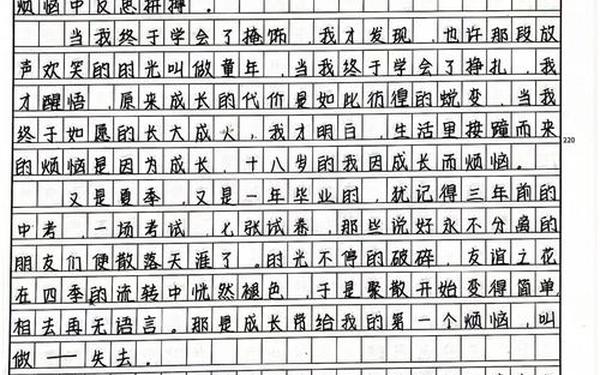 成长的烦恼作文500字作文—让老师笑到吐血的作文