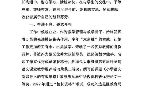 十佳教师典型事迹材料-教师年度考核优秀主要事迹 十佳教师典型事迹材料-教师年度考核优秀主要事迹