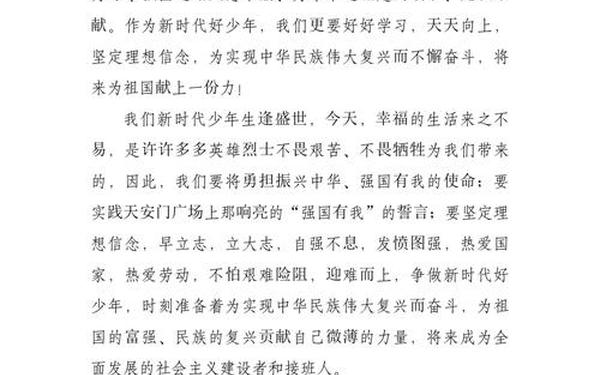 强国复兴有我主题征文-强国有我作文600字