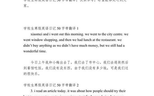 寒假英语日记带翻译(英语作文寒假趣事50字带翻译)