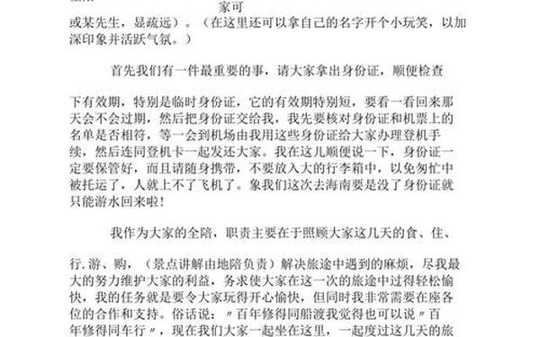 全陪欢迎词-欢迎词的种类和特点