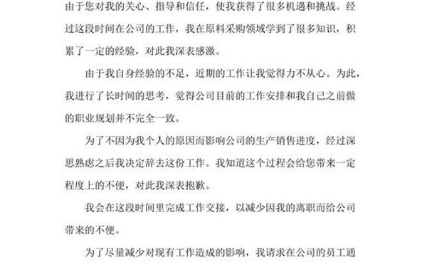 个人辞职书怎么写简单,普通辞工书