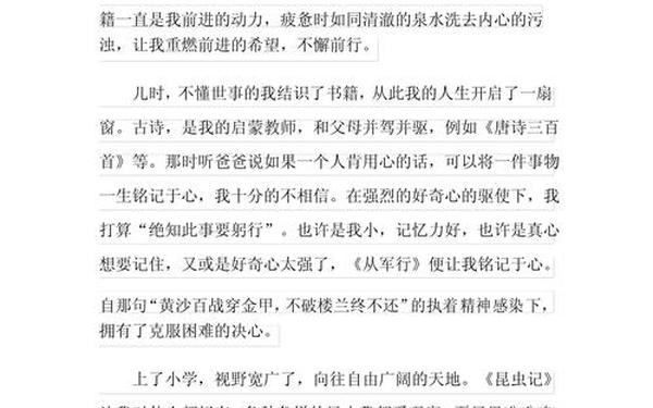 好书伴我成长征文、一本好书伴我成长作文