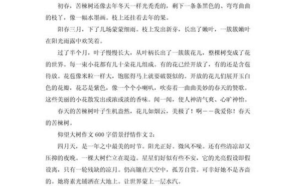 借景抒情作文_借景抒情200字