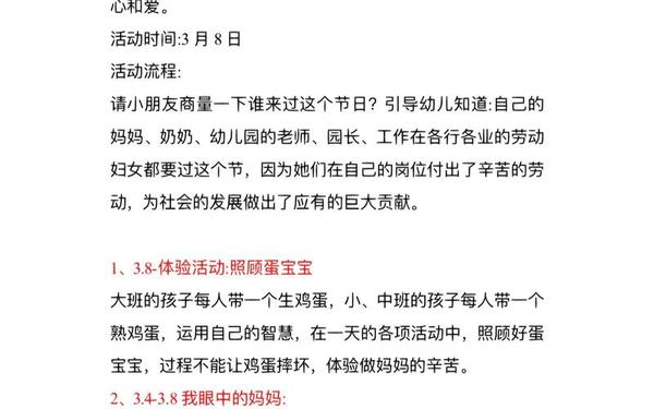 3.8妇女节活动主题_三八妇女节活动方案完整版