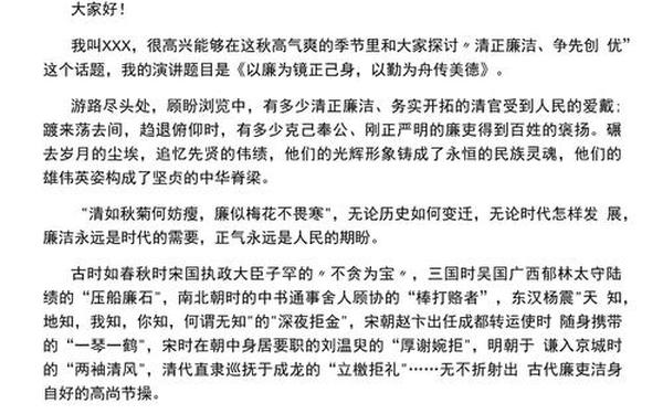 廉洁自律演讲稿,廉洁自律发言稿