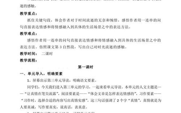 六年级下册语文教案部编版免费 人教版六年级下册语文第一单元教案