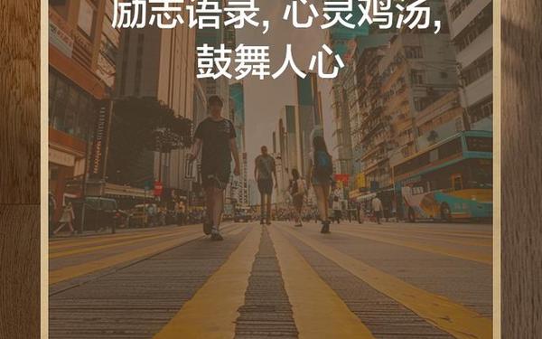 励志演讲视频-心灵鸡汤正能量视频 励志演讲视频-心灵鸡汤正能量视频