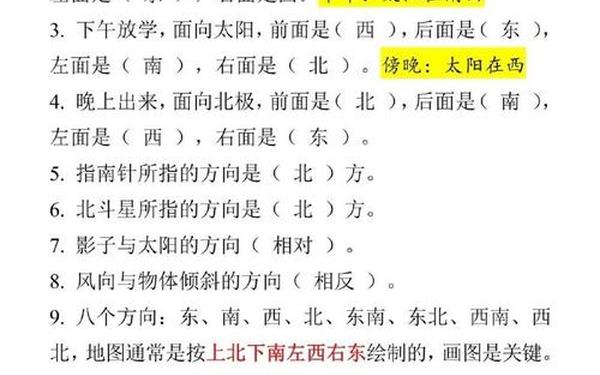 位置与方向 三年级下册位置与方向