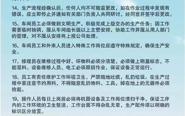 公司管理制度简化版(生产车间员工管理规章制度)
