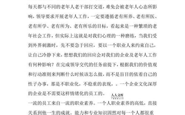 三个月成为一流员工-如何在三个月内成为一流员工读后感