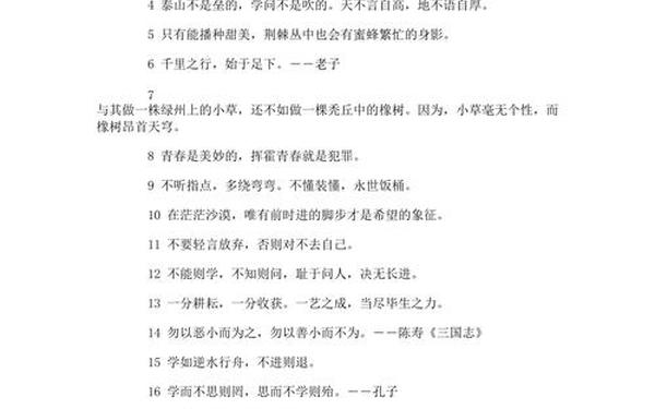 座右铭大全励志、励志座右铭简短精练