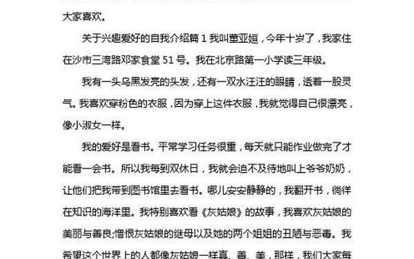 个人兴趣爱好怎么写 爱好怎么填