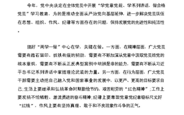 党员两学一做心得体会—第三季度两学一做心得体会