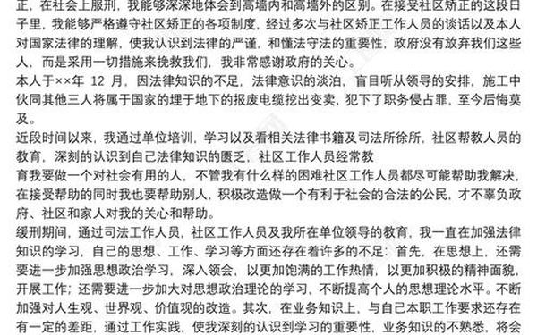 思想汇报100字左右—缓刑人员矫正思想报告抄写