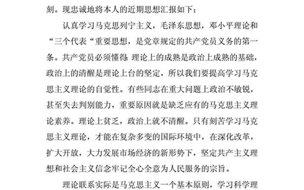 七一思想汇报(七一讲话精神 思想汇报)
