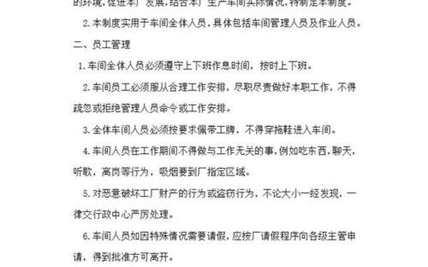 工厂规章制度(车间管理制度完整版)